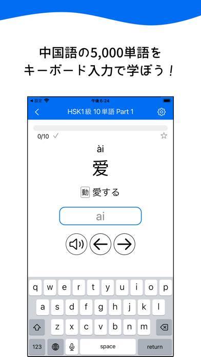 「Dadadada - 中国語単語」のスクリーンショット 1枚目