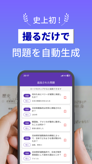 「すごい暗記帳  -画像からAIが問題作成-」のスクリーンショット 1枚目