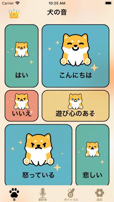 「犬語翻訳アプリ 犬の鳴き声, 犬鳴き声 犬 翻訳 犬用アプリ」のスクリーンショット 1枚目