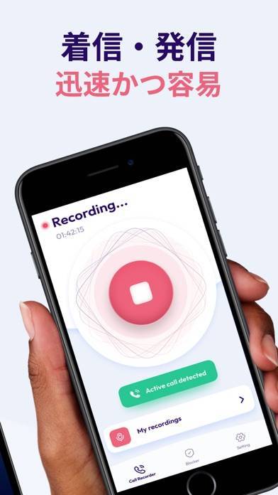 「通話録音 - Call Recorder App」のスクリーンショット 2枚目