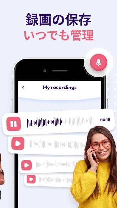 「通話録音 - Call Recorder App」のスクリーンショット 3枚目