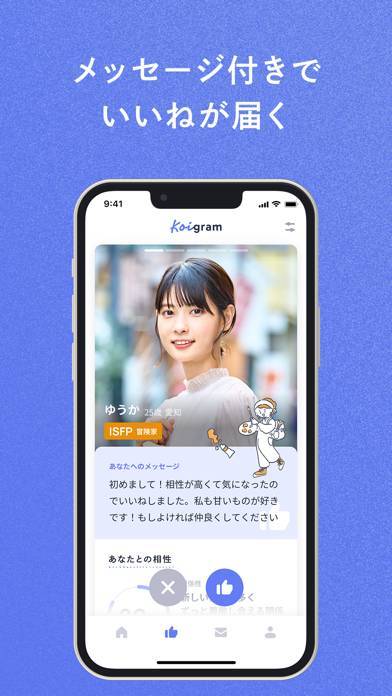 「Koigram(コイグラム)-マッチングアプリ・出会い」のスクリーンショット 3枚目