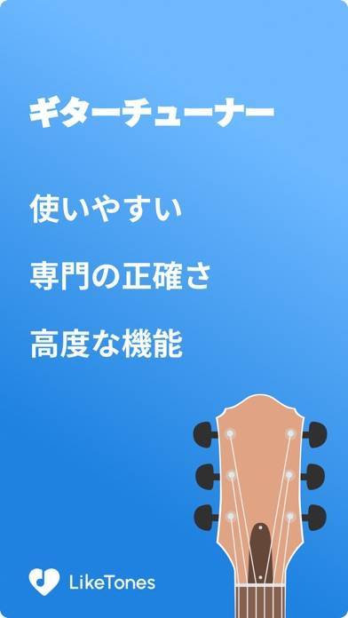 「ギターチューナー - LikeTones」のスクリーンショット 1枚目