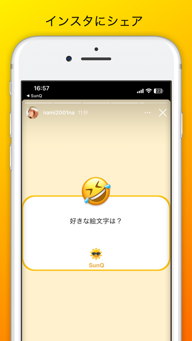 「SunQ 質問アプリ - サンキュー」のスクリーンショット 2枚目