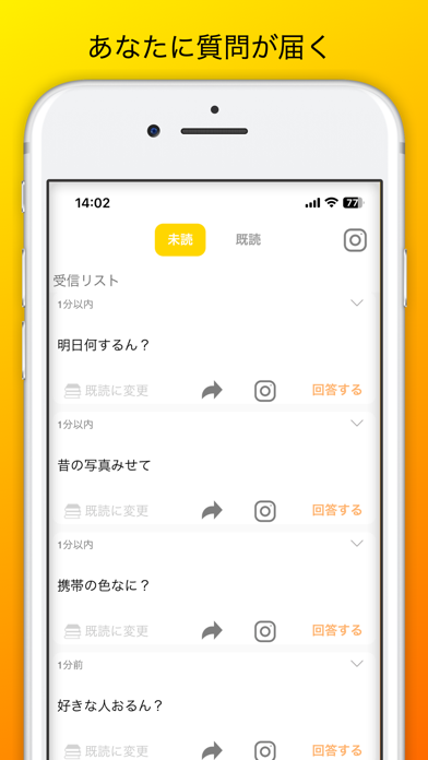 「SunQ 質問アプリ - サンキュー」のスクリーンショット 1枚目