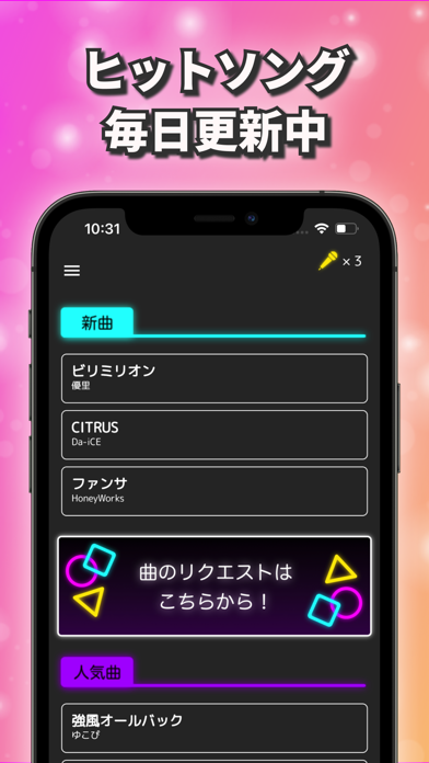 「ハモカラ-ハモって歌う 採点付きカラオケゲームアプリ」のスクリーンショット 3枚目