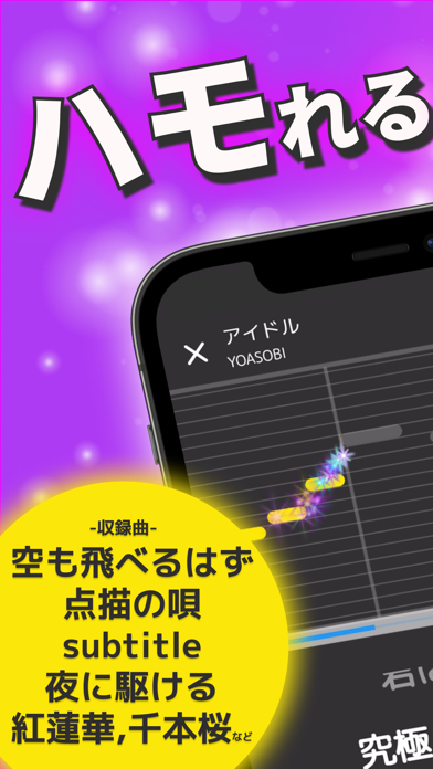 「ハモカラ-ハモって歌う 採点付きカラオケゲームアプリ」のスクリーンショット 1枚目