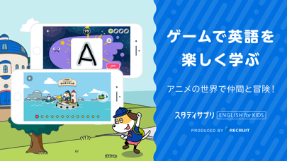 「スタディサプリENGLISH for KIDS」のスクリーンショット 1枚目