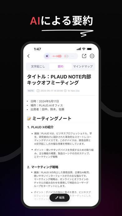 「PLAUD - Recorder Transcribe」のスクリーンショット 3枚目