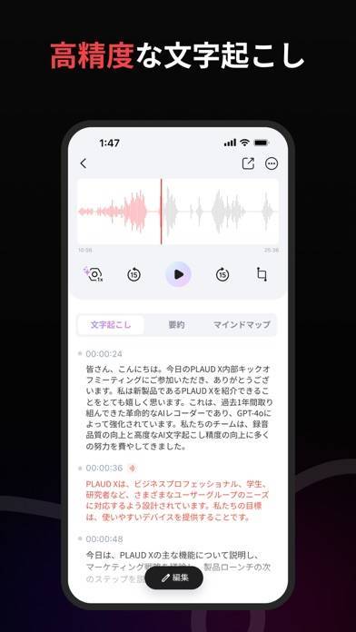 「PLAUD - Recorder Transcribe」のスクリーンショット 2枚目