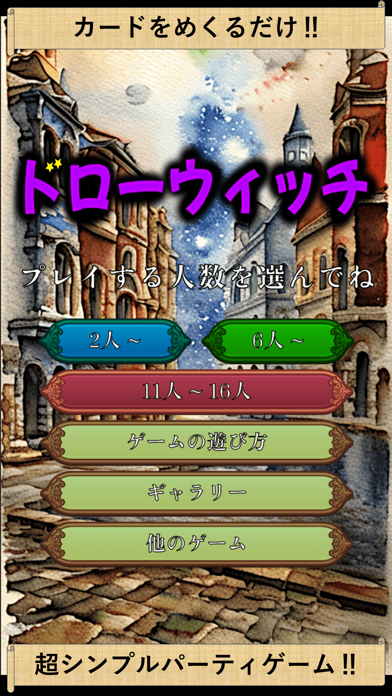 「ドローウィッチ-罰ゲームを誰がやる？-」のスクリーンショット 1枚目