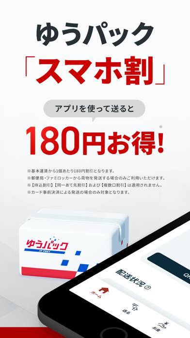 「郵便局公式アプリ - 荷物の配送状況の確認や再配達が簡単に」のスクリーンショット 2枚目