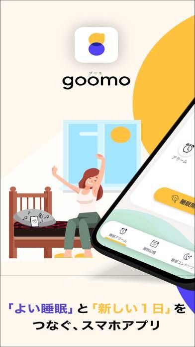 「goomo -よい目覚めの為の睡眠アプリ」のスクリーンショット 1枚目