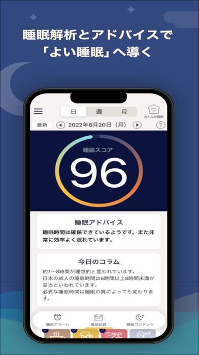 「goomo -よい目覚めの為の睡眠アプリ」のスクリーンショット 3枚目
