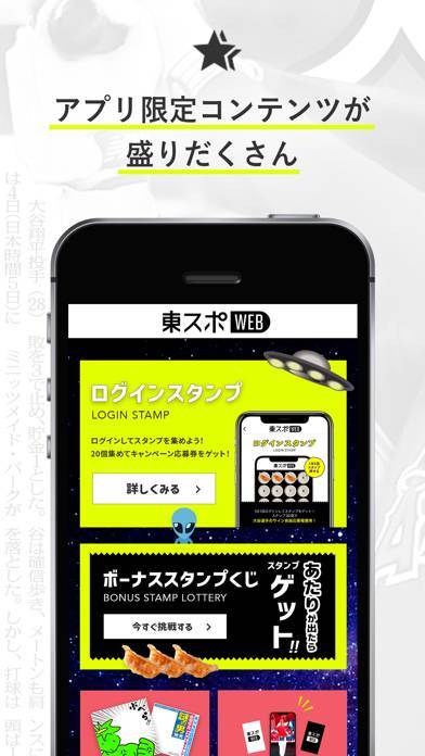 「東スポＷＥＢ　話題の最新ニュースを楽しめるニュースアプリ」のスクリーンショット 3枚目