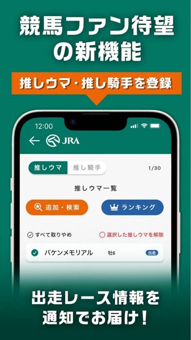 「競馬はJRAアプリ-ネット投票と連携で馬券購入も【競馬中継】」のスクリーンショット 3枚目