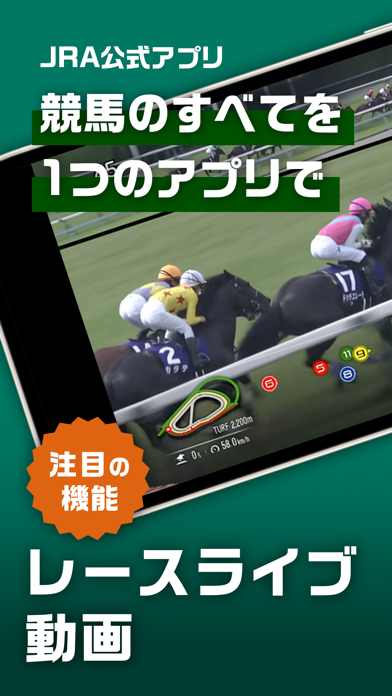 「JRAアプリ【公式】競馬アプリ-ネット投票と連携で馬券購入も」のスクリーンショット 1枚目