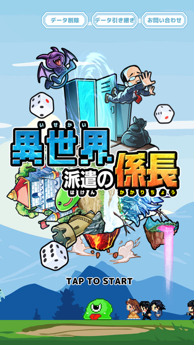 「異世界派遣の係長 -ドットとリアルが融合！？異世界RPG」のスクリーンショット 1枚目