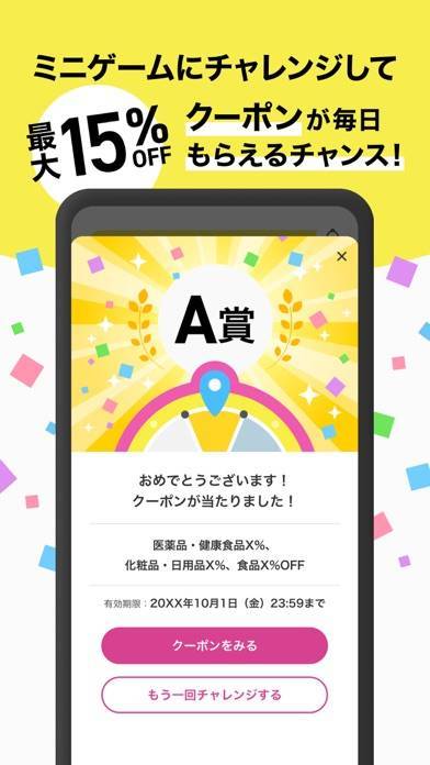 「マツキヨココカラ公式アプリ」のスクリーンショット 3枚目