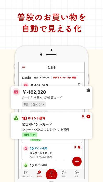 「楽天家計簿(かけいぼ) - 楽天公式 お金を管理できるアプリ」のスクリーンショット 3枚目