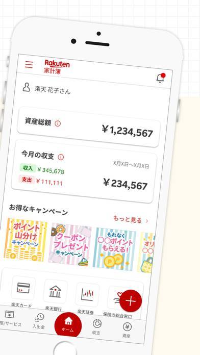 「楽天家計簿(かけいぼ) - 楽天公式 お金を管理できるアプリ」のスクリーンショット 2枚目