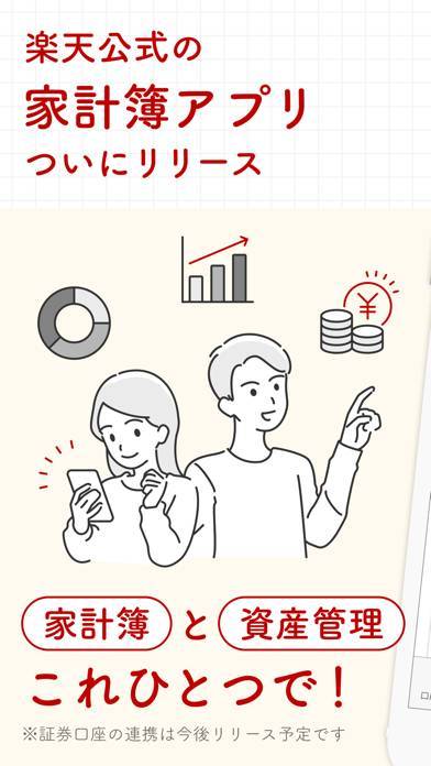 「楽天家計簿(かけいぼ) - 楽天公式 お金を管理できるアプリ」のスクリーンショット 1枚目