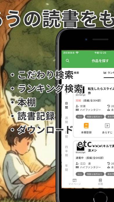 「NALOG - 小説家になろうリーダー・読書管理アプリ」のスクリーンショット 3枚目