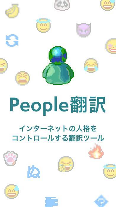 「People翻訳」のスクリーンショット 1枚目