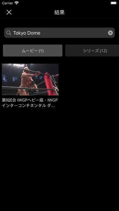 「NJPW WORLD」のスクリーンショット 3枚目