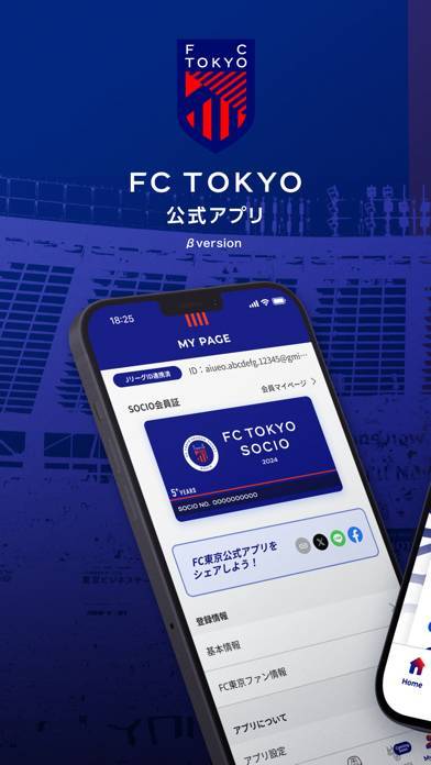 「FC東京公式アプリ」のスクリーンショット 1枚目