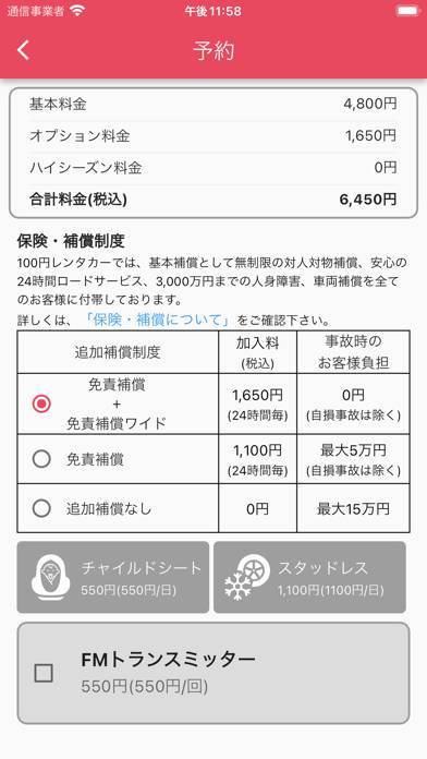 「100円レンタカー」のスクリーンショット 3枚目