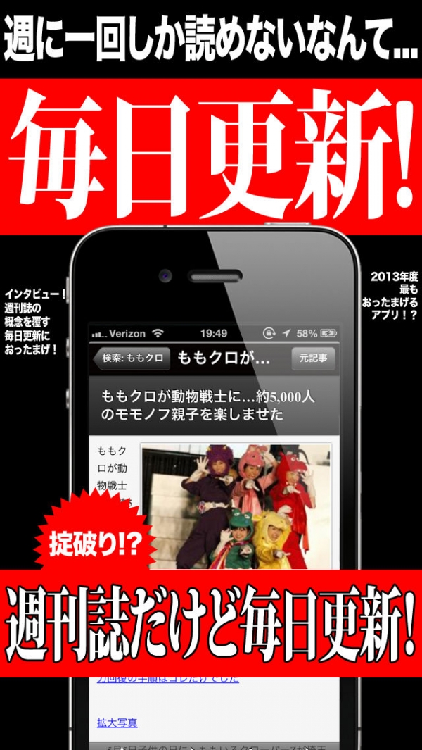 「全紙無料！週刊誌 for iPhone」のスクリーンショット 3枚目