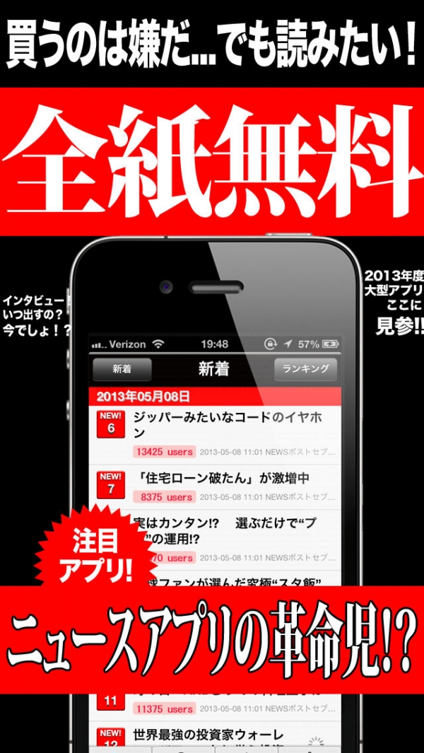 「全紙無料！週刊誌 for iPhone」のスクリーンショット 1枚目