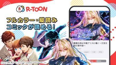 「R-TOON：楽天Koboのコミックアプリ」のスクリーンショット 1枚目