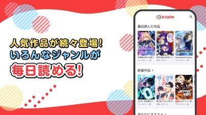 「R-TOON：楽天Koboのコミックアプリ」のスクリーンショット 3枚目