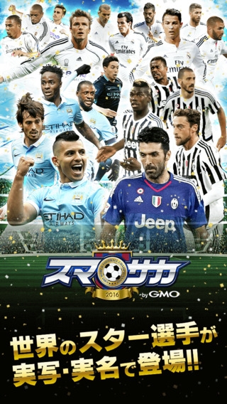 「サッカーゲーム スマサカ ～チーム育成カードゲーム(無料)」のスクリーンショット 1枚目