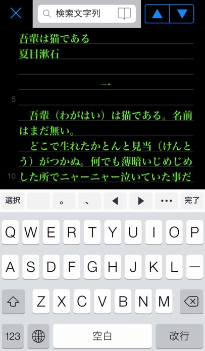 「iライターズ - 縦書き日本語入力」のスクリーンショット 3枚目