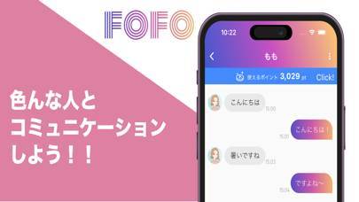 「チャットアプリ-Fofo」のスクリーンショット 3枚目