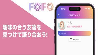 「チャットアプリ-Fofo」のスクリーンショット 2枚目