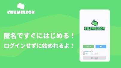 「匿名掲示板 chameleon(カメレオン)」のスクリーンショット 3枚目