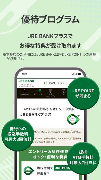 「JRE BANK」のスクリーンショット 3枚目