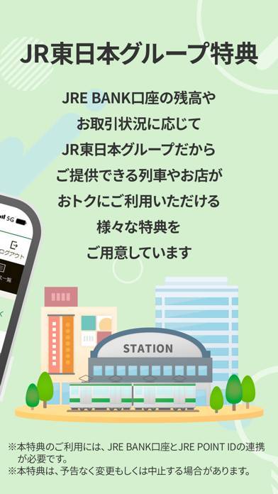 「JRE BANK」のスクリーンショット 2枚目