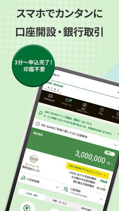 「JRE BANK」のスクリーンショット 1枚目