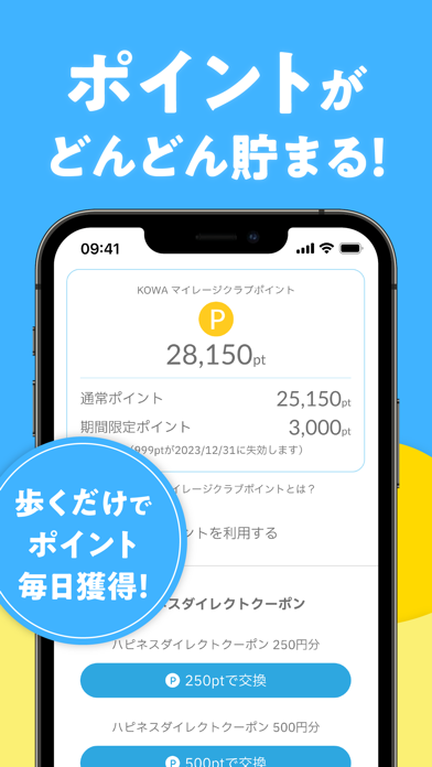 「KOWAマイレージクラブ-健康管理でポイント獲得-」のスクリーンショット 3枚目