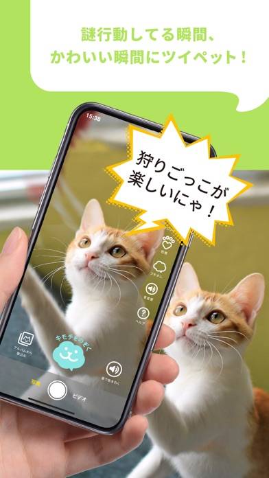 「ツイペット：犬や猫のペットのきもちがわかる！？　翻訳アプリ」のスクリーンショット 3枚目