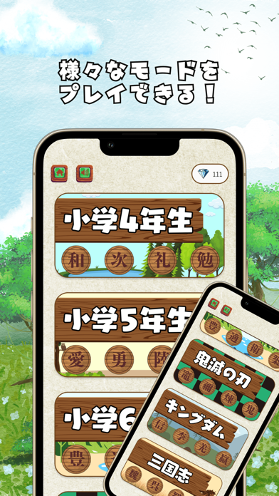 「漢字の森 | 小学生漢字の読み方クイズゲーム」のスクリーンショット 2枚目
