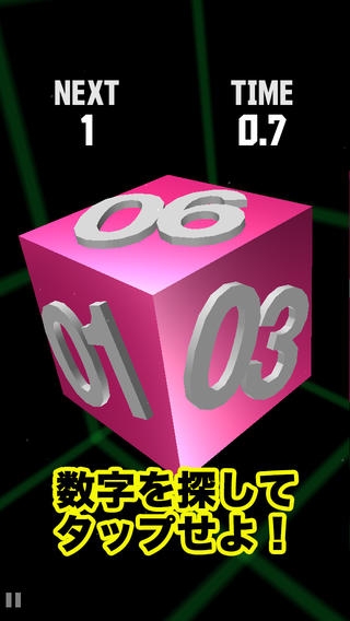 「【再】ジオメリクス 〜3D数字探しゲーム〜」のスクリーンショット 1枚目