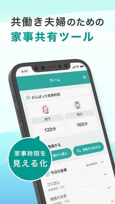 「ペアワーク：家事共有アプリ」のスクリーンショット 1枚目