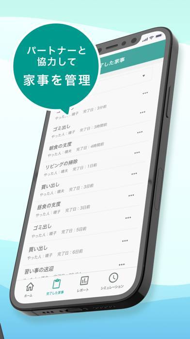 「ペアワーク：家事共有アプリ」のスクリーンショット 2枚目