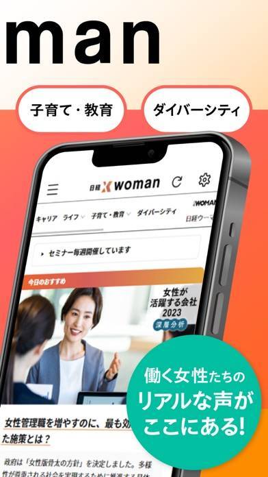 「日経クロスウーマン 働く女性の情報メディア子育て・教育関連も」のスクリーンショット 2枚目